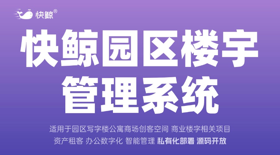 智慧园区招商数字化资源整合
