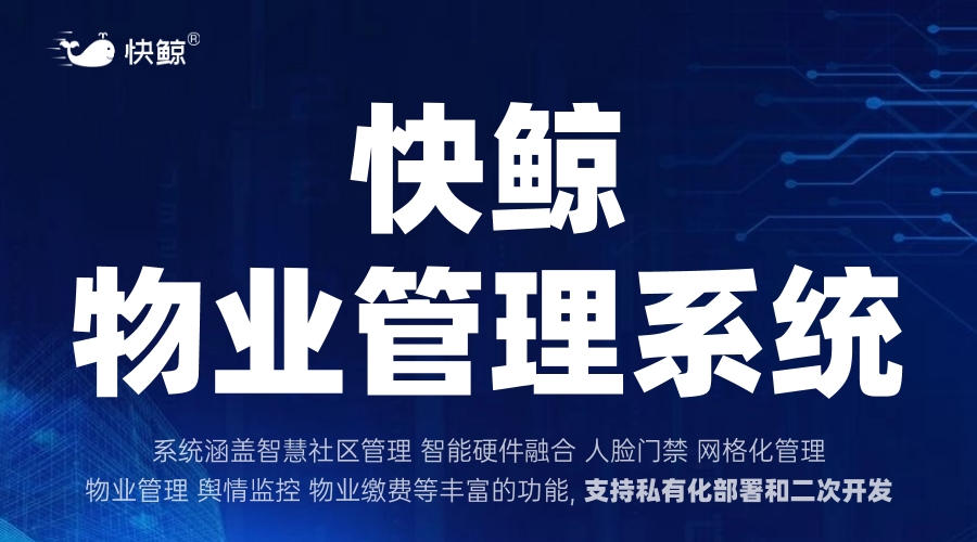 物业巡更系统数字化巡检革新方案