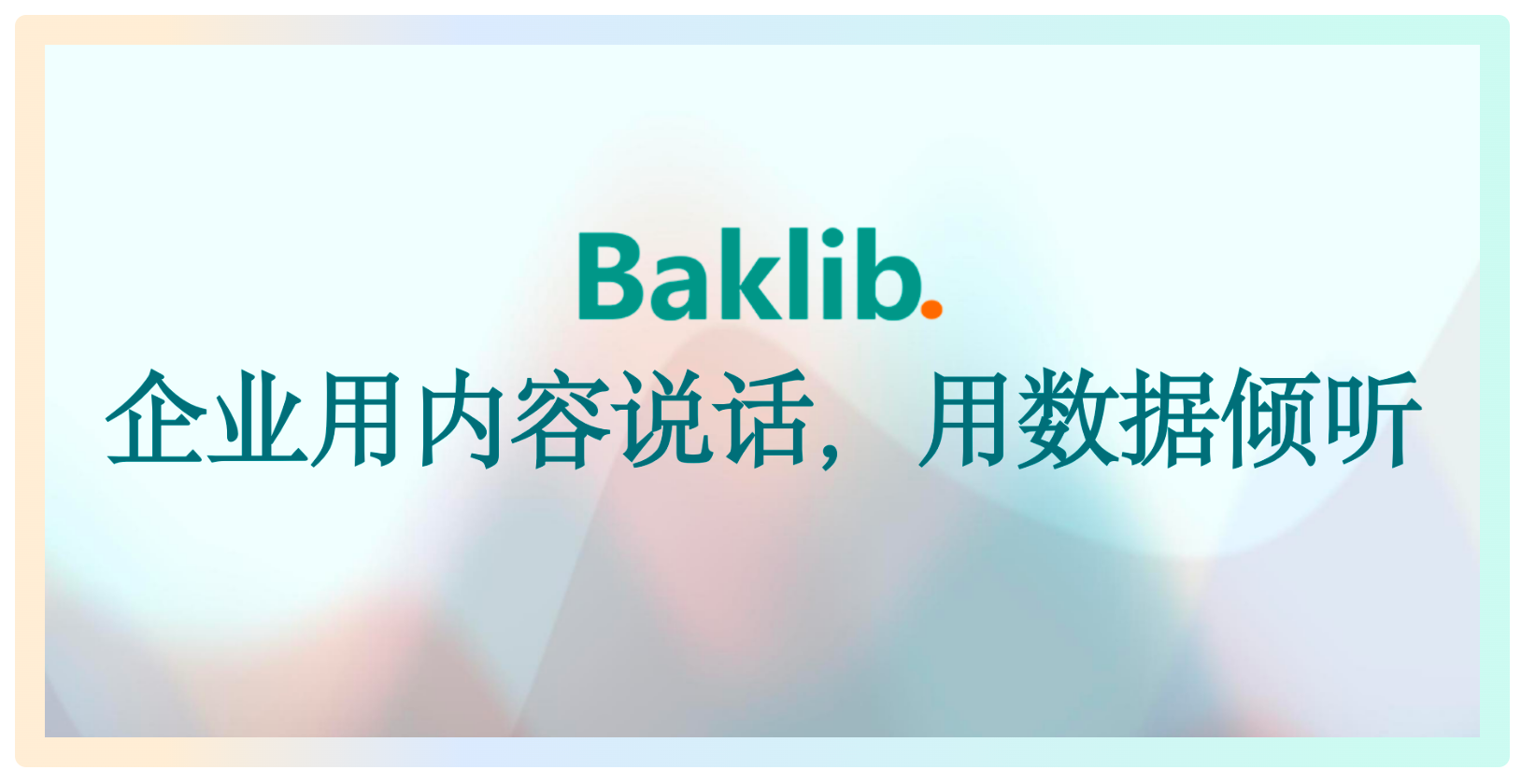 Baklib｜AI 时代的员工体验和敬业度策略