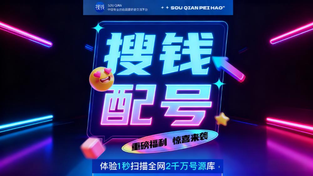 搜钱配号助手揭秘马钞靓号分布和投资奥秘