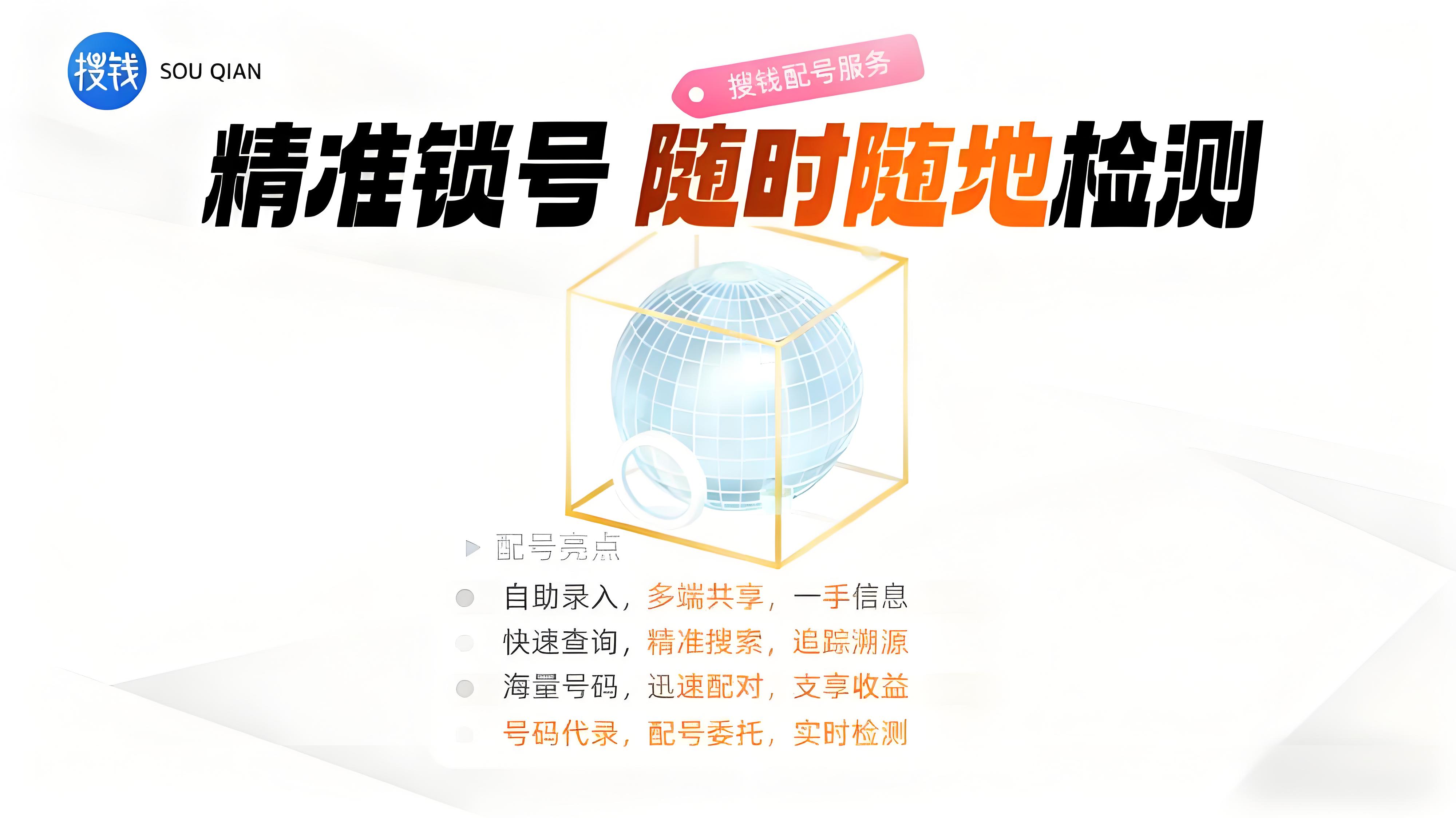 搜钱配号助手助你掌握马钞行情价格，实现精准投资决策