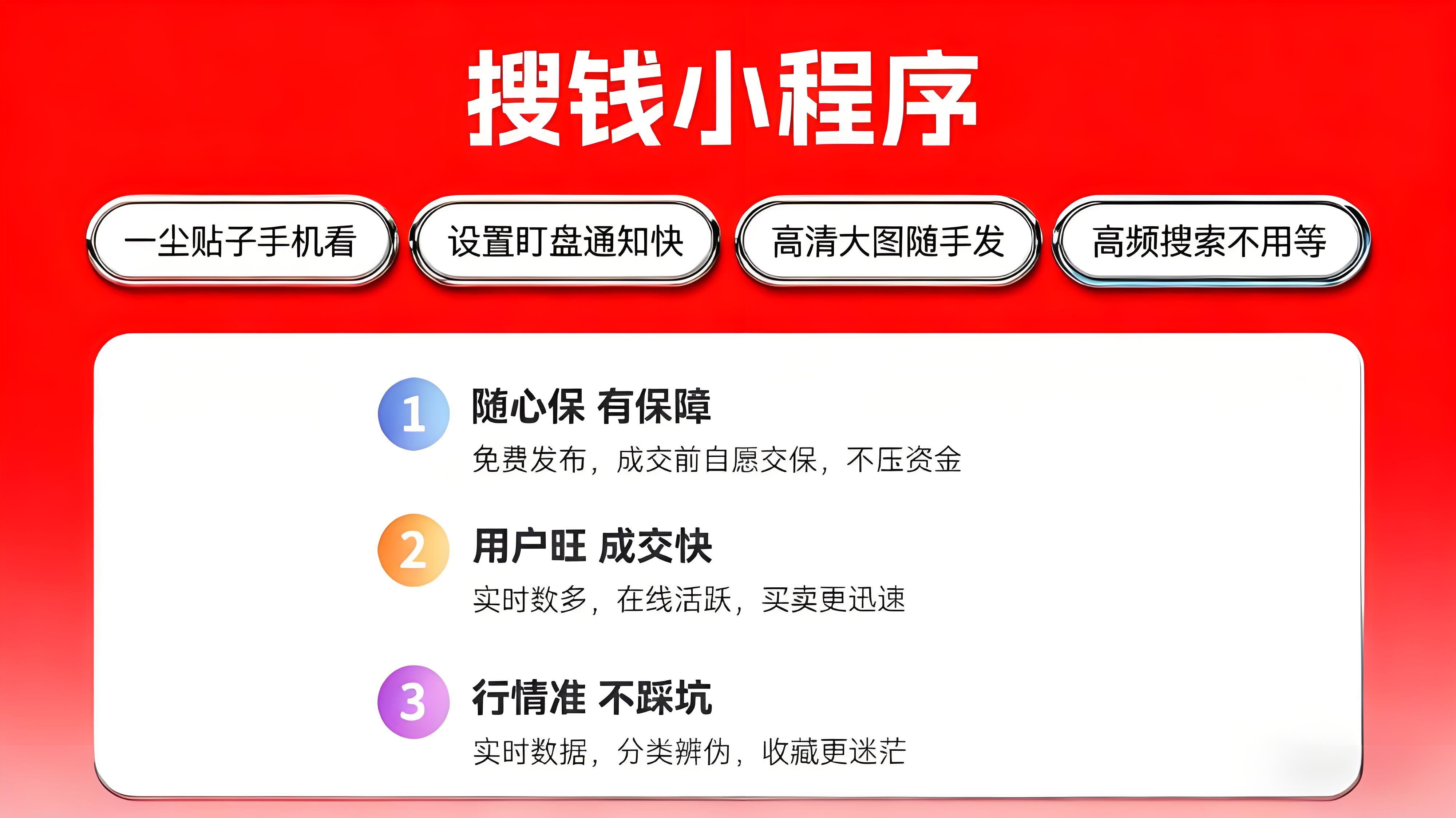搜钱小程序为藏友提供蛇钞行情分析与安全交易支持