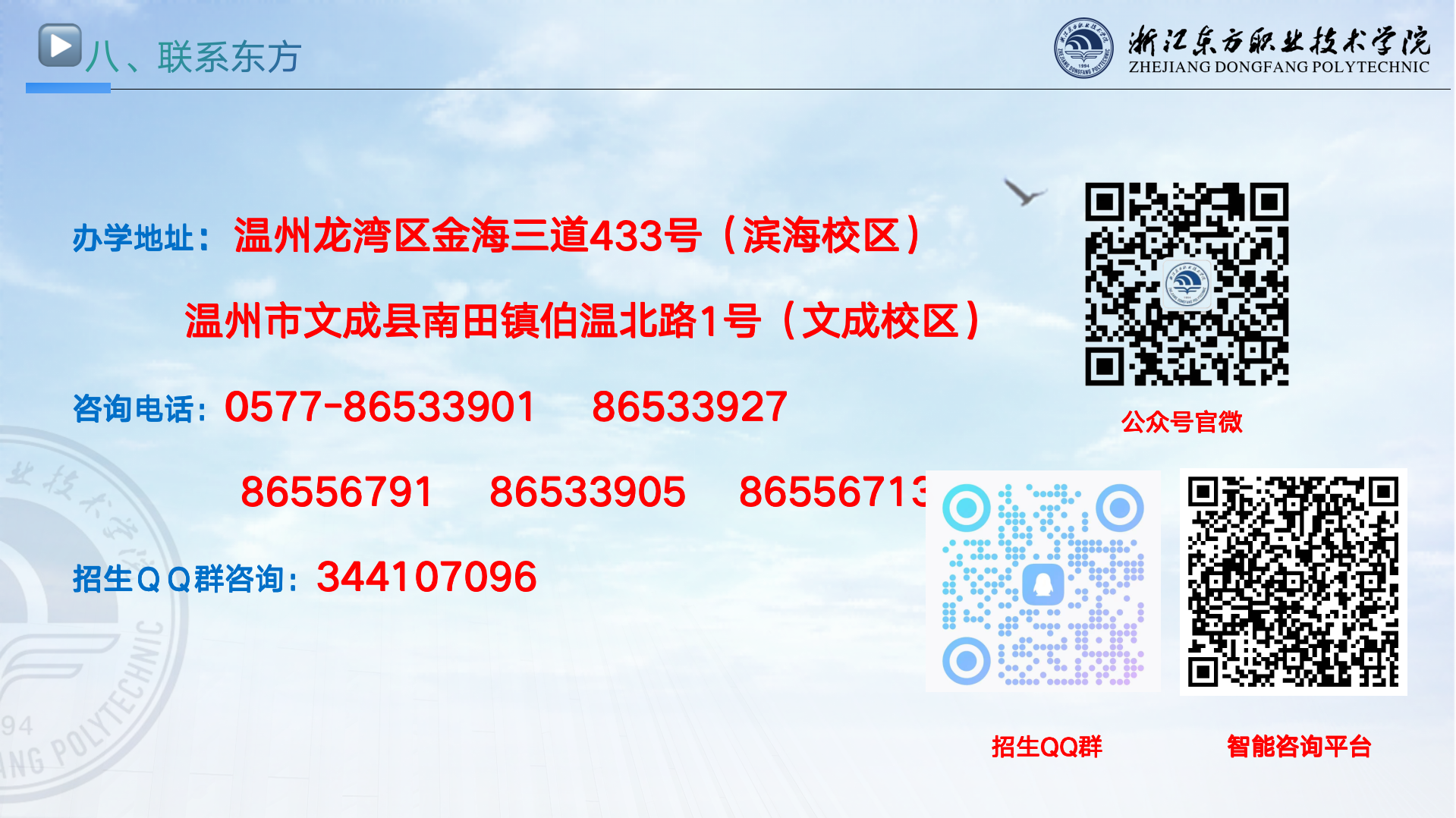 浙江东方职业技术学院2026年高职提前招生政策解读-26年提前招生qq群.png