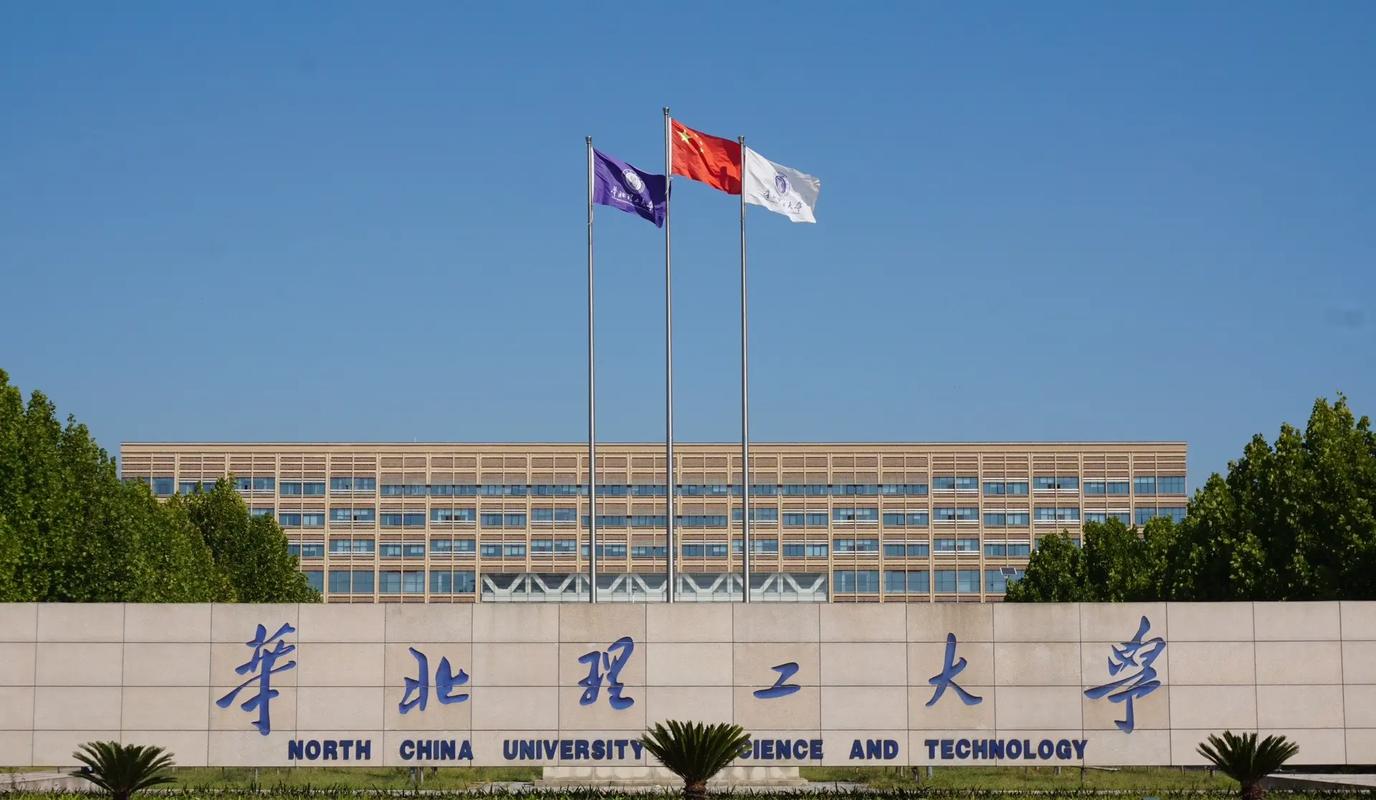 华北理工大学全方位深度解析：一所底蕴深厚的省属重点大学