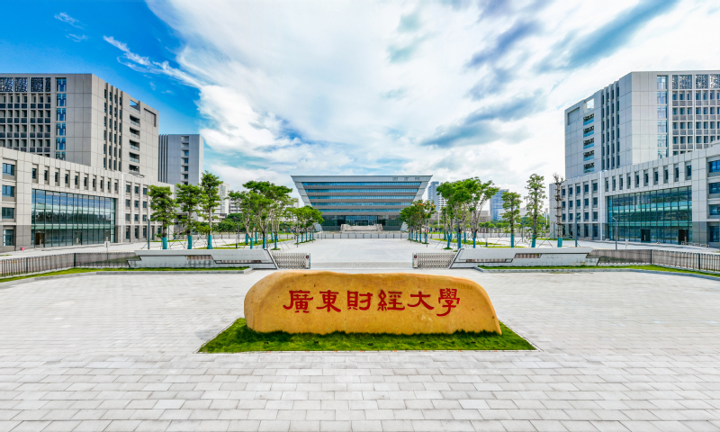 2026广东财经大学全解析：商法融合的大湾区一流财经名校