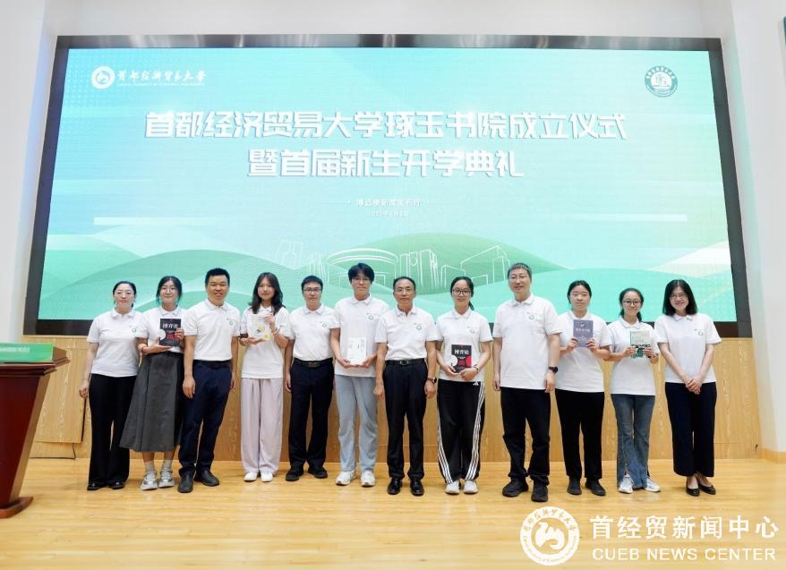 首都经济贸易大学“琢玉班”解析：定位、机制与核心优势