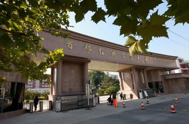 北京560分物理组选校分析：以留京就业为导向看首经贸优势