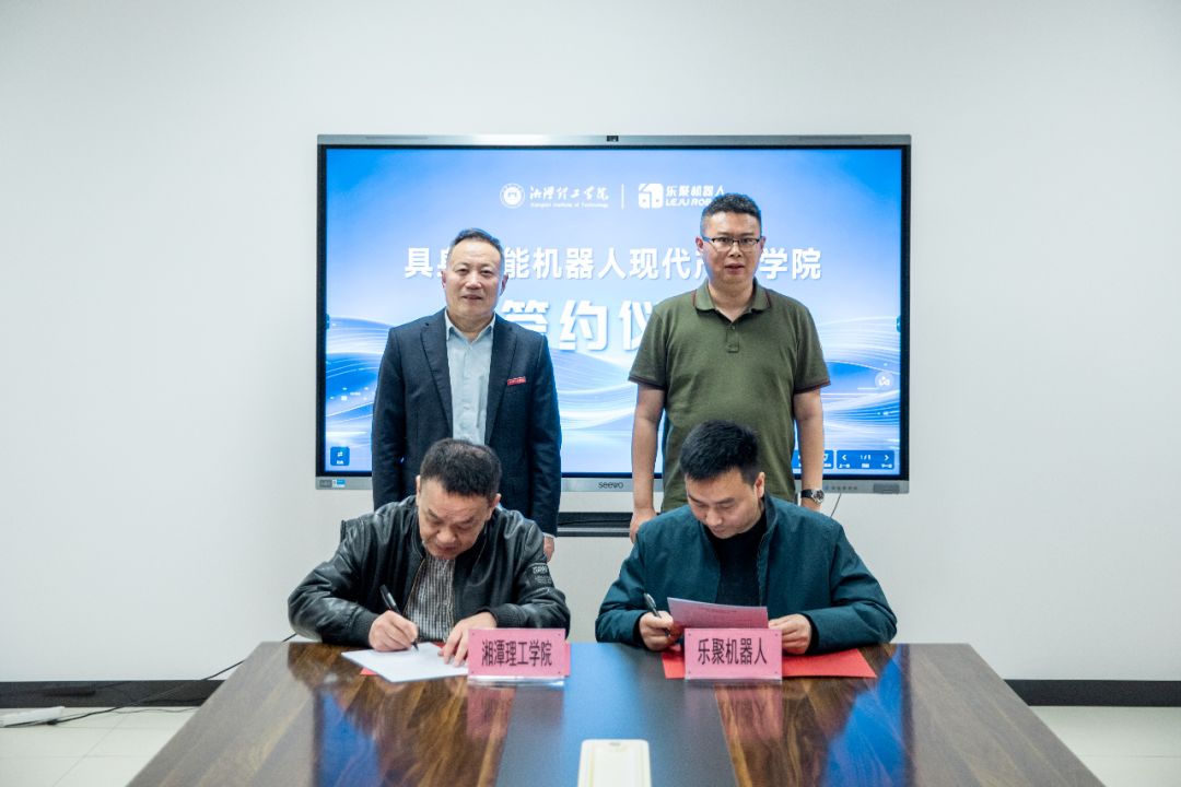 具身智能机器人现代产业学院.png