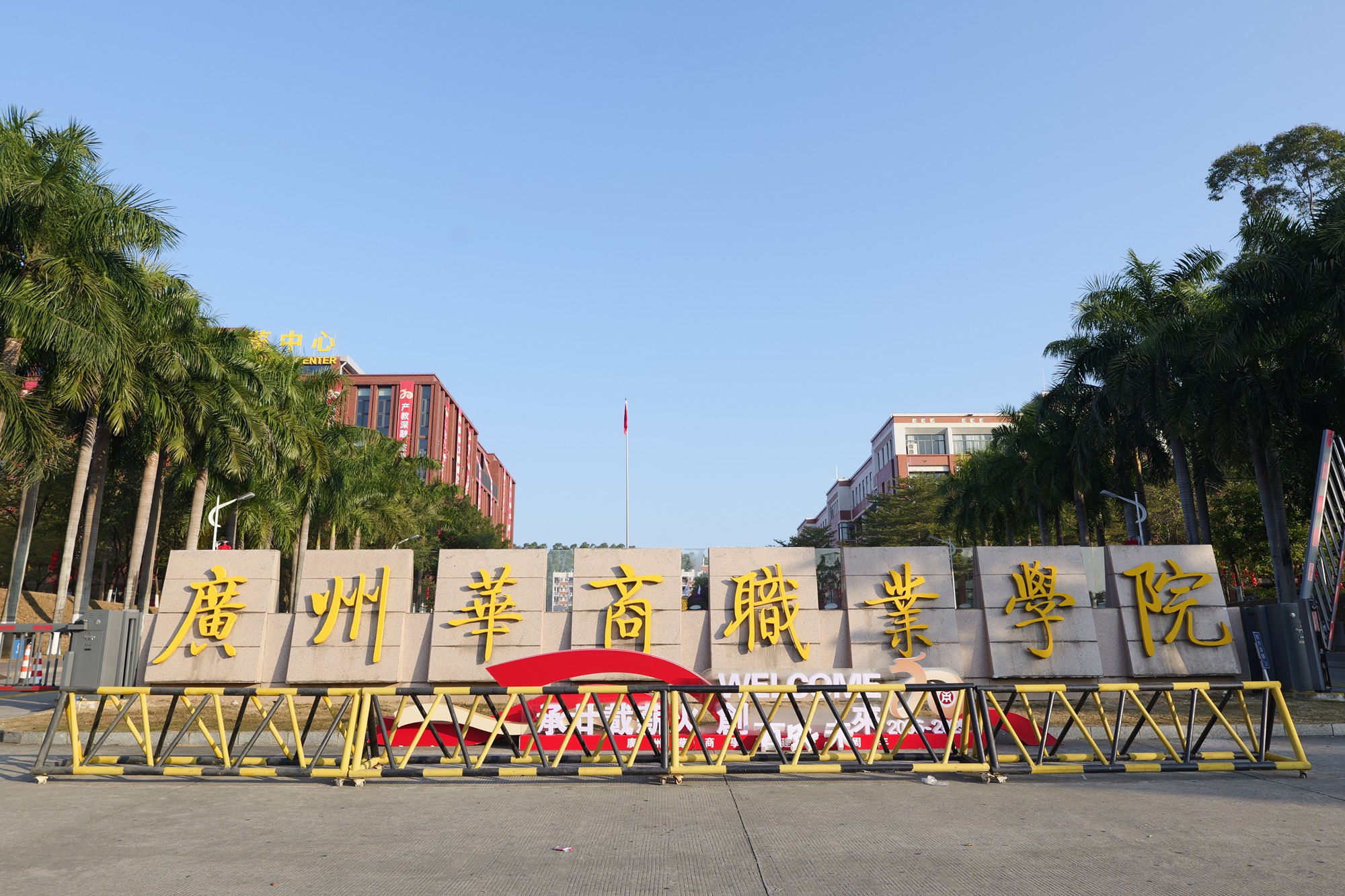 广东哪些民办专科好？深度解析广州华商职业学院八大硬核优势