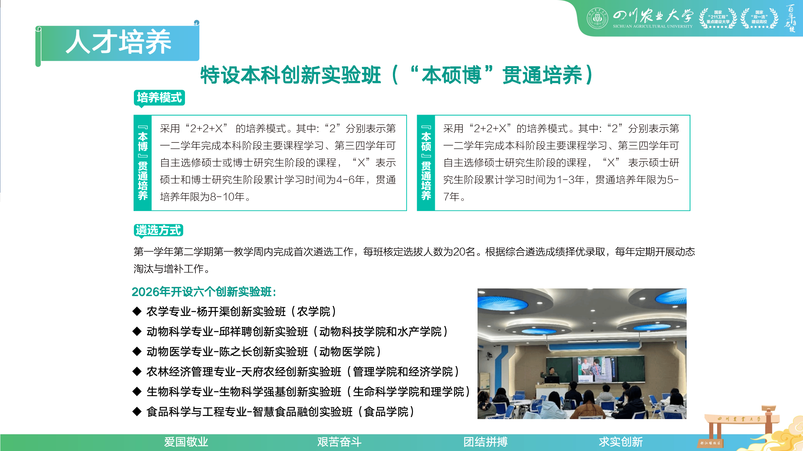 四川农业大学本硕博贯通培养.png