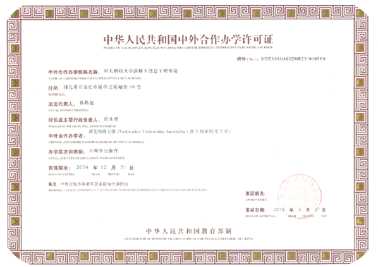 河北科技大学中外合作办学情况介绍