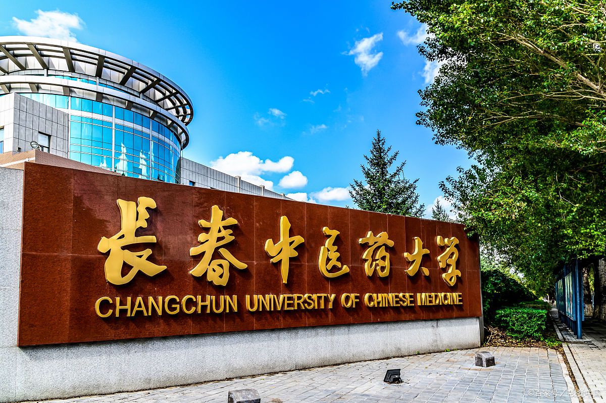 被录取专业不满意？长春中医药大学转专业条件及成功率详解