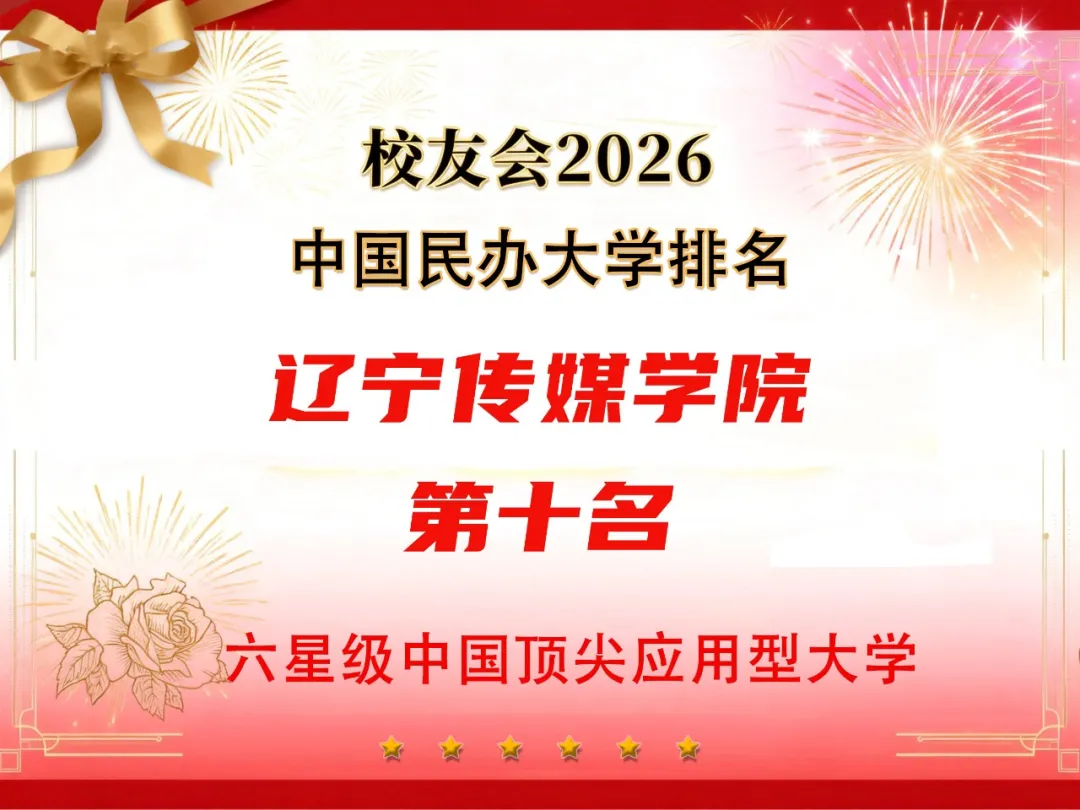 拥抱AI时代：辽宁传媒学院的机遇与发展