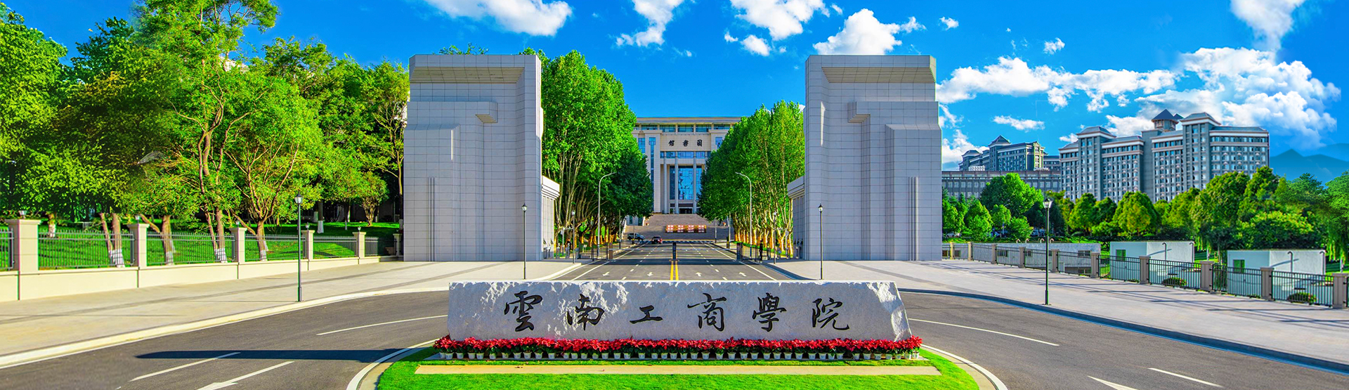 云南工商学院.jpg