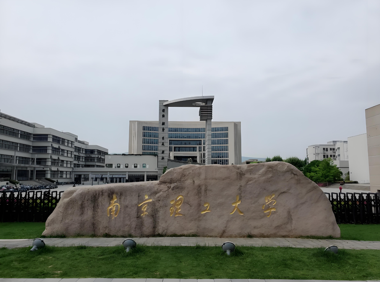 南京理工大学鼎新班与志道班：人才培养“双引擎”