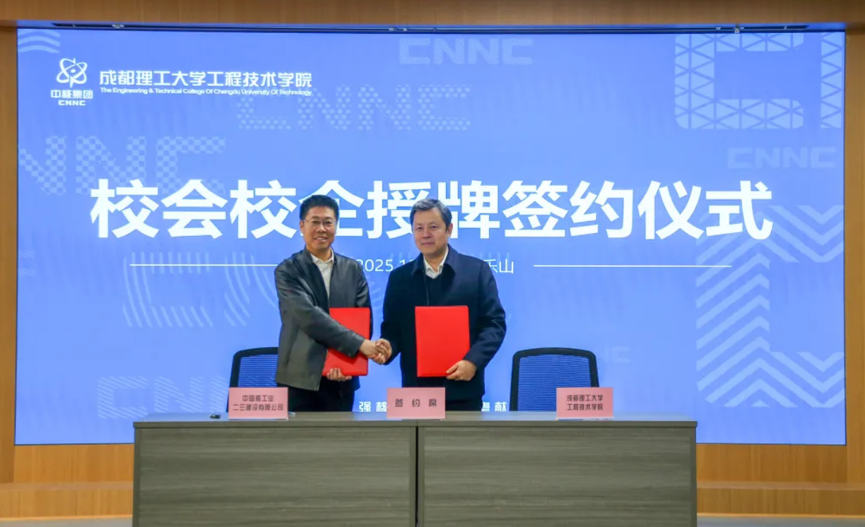 学校与中国核工业二三建设有限公司签订校企合作协议.jpg