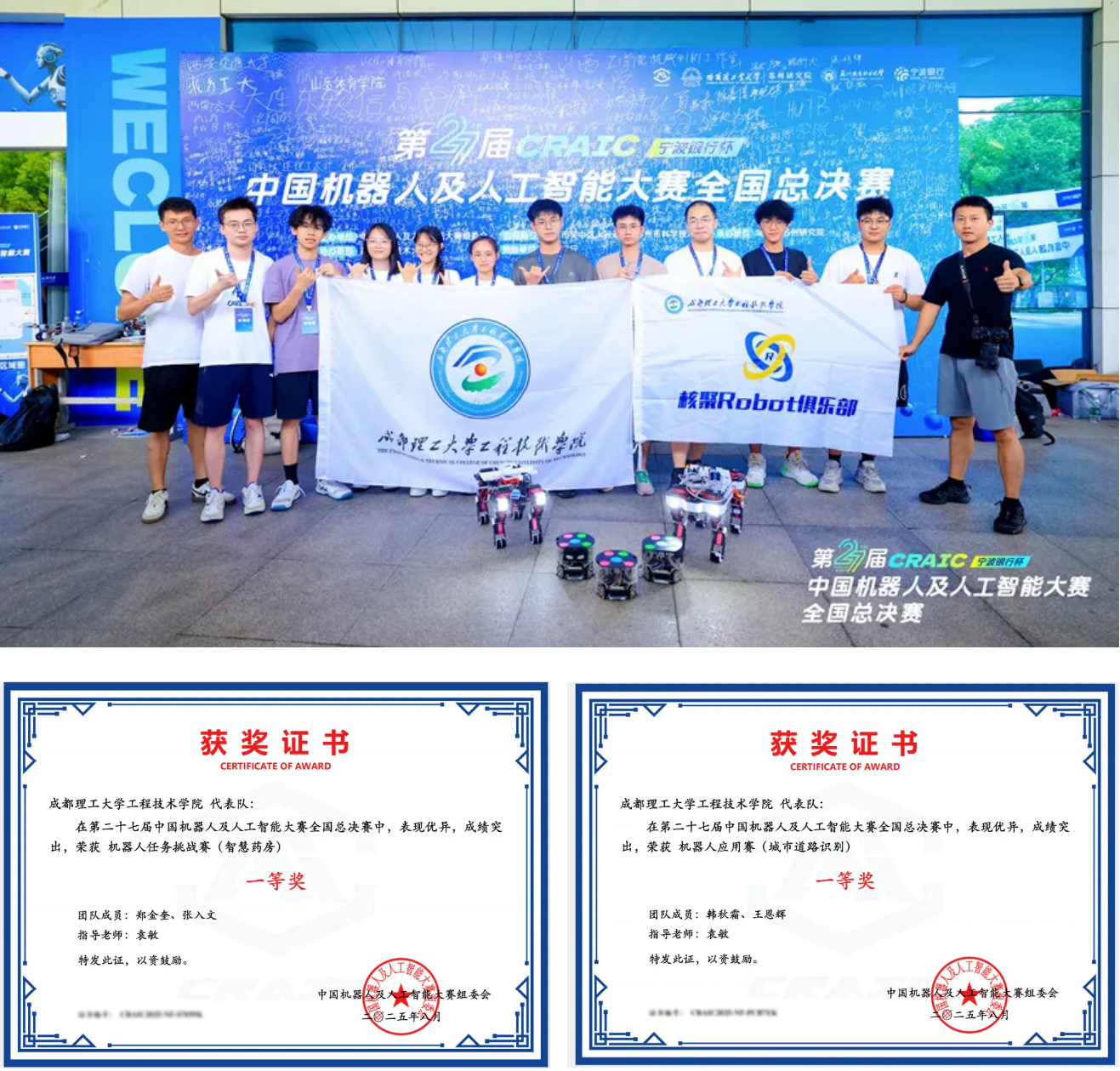 竞赛-第二十七届中国机器人及人工智能大赛全国总决赛一等奖2项.jpg