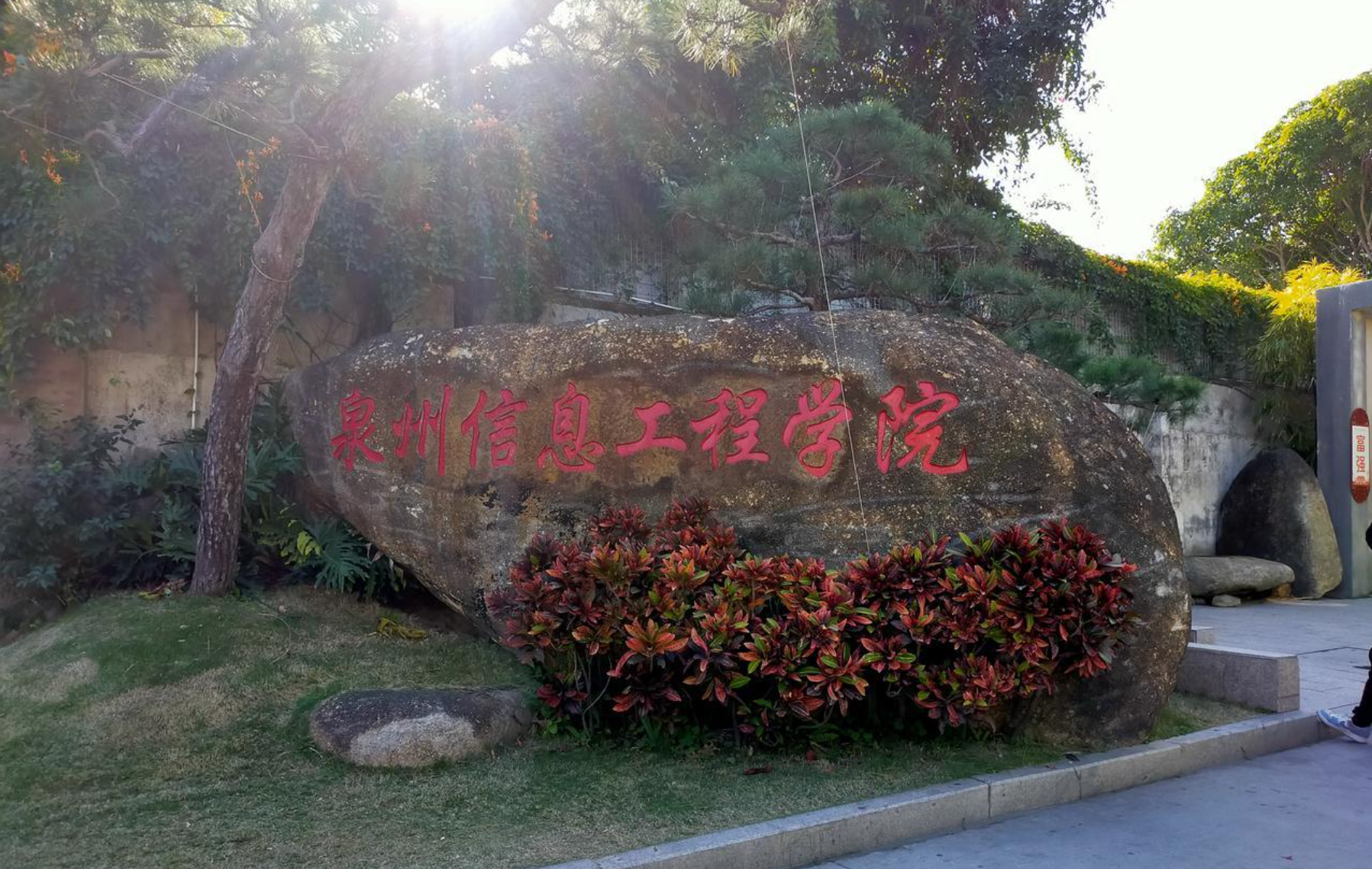 福建物理类460分左右，不想去太偏远的地方，省内本科有哪些推荐