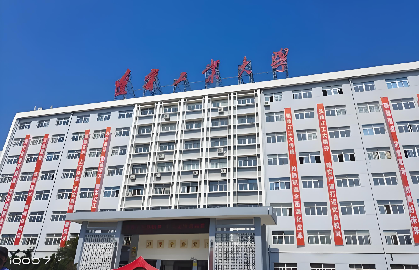 辽宁工业大学2025年高考录取分数