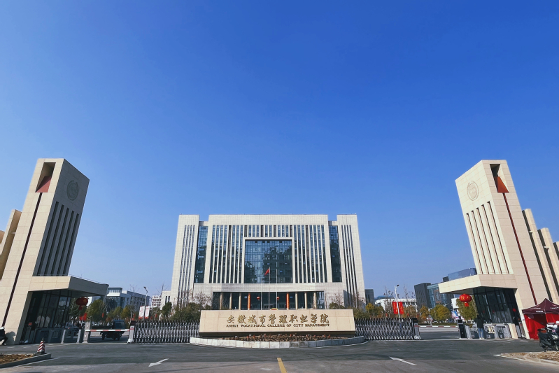 （2026）安徽城市管理职业学院王牌专业 最好的专业是什么
