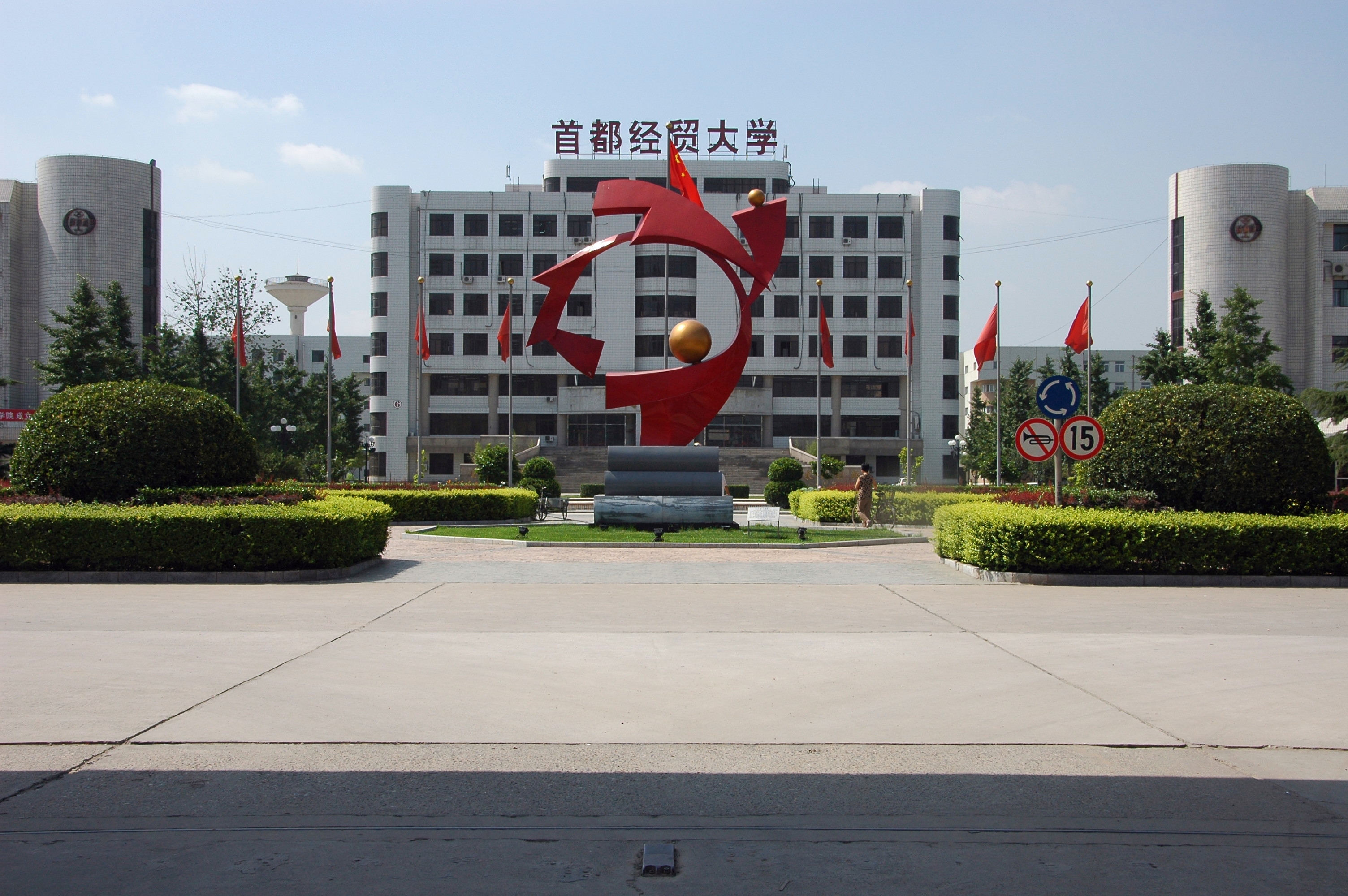 首都经济贸易大学本科生保研率与保研去向分析