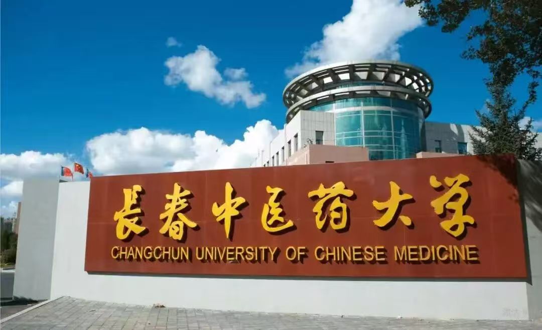 长春中医药大学院士与国医大师名单全解析，师资实力如何？