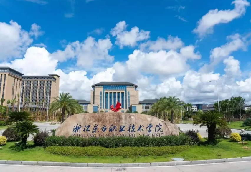 浙江东方职业技术学院2026年招生专业与计划全览