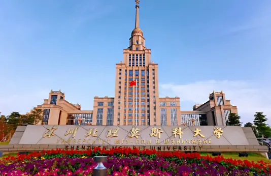 深圳北理莫斯科大学.jpg