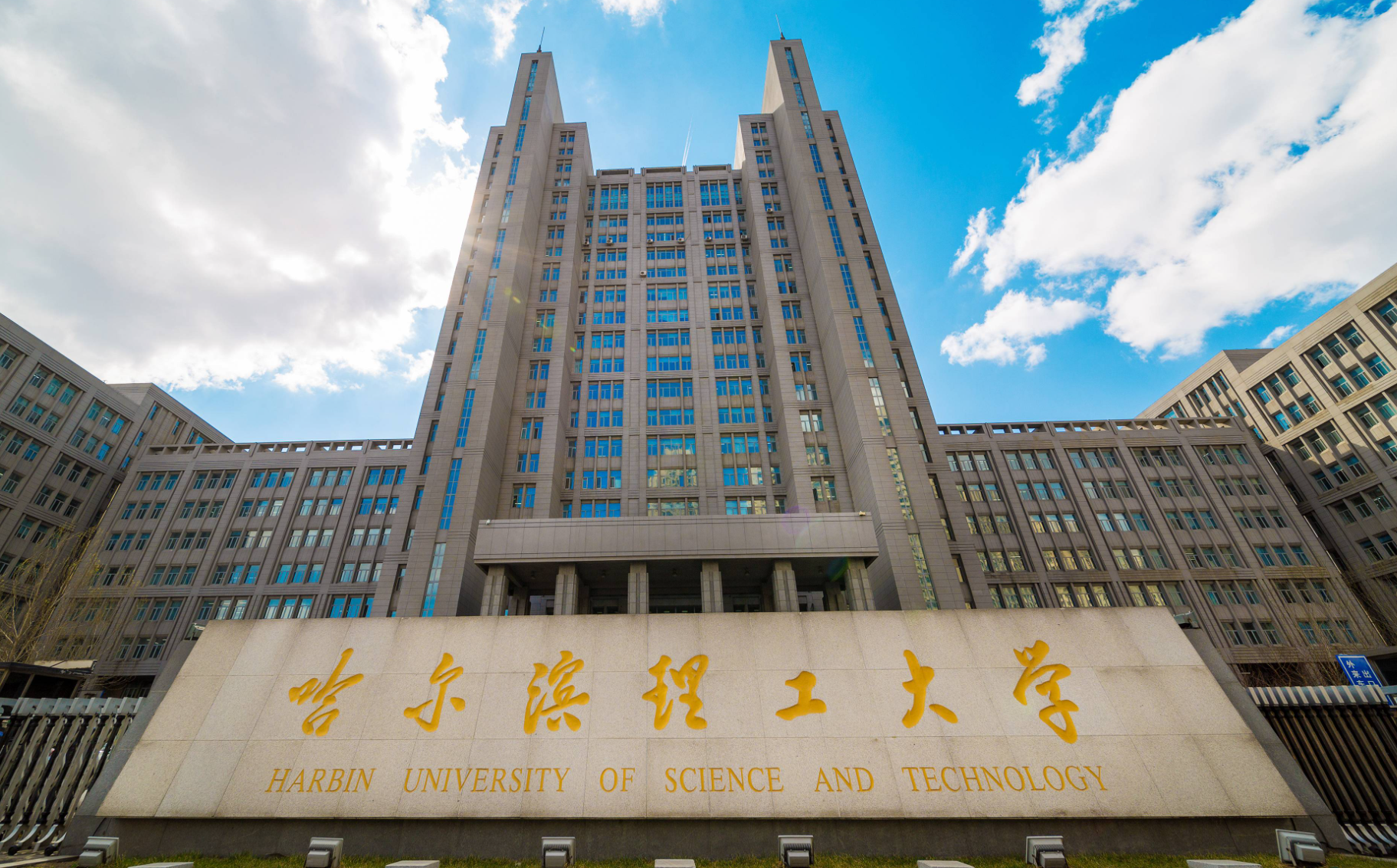 哈尔滨理工大学4个优势专业解析：电气、机械、计算机、测控，2026届考生可参考
