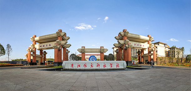 贵阳信息科技学院.jpg