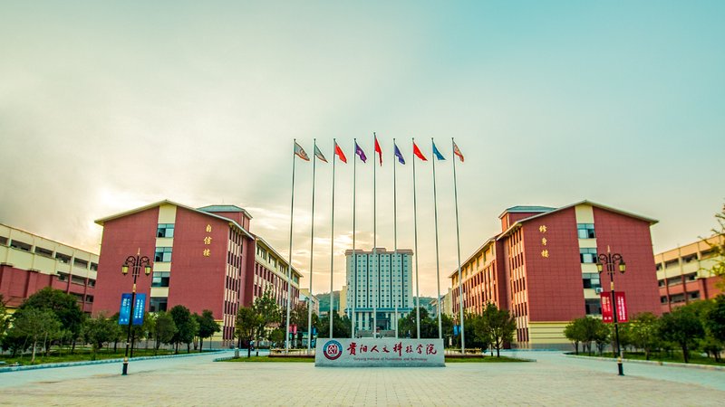 贵阳人文科技学院.jpg
