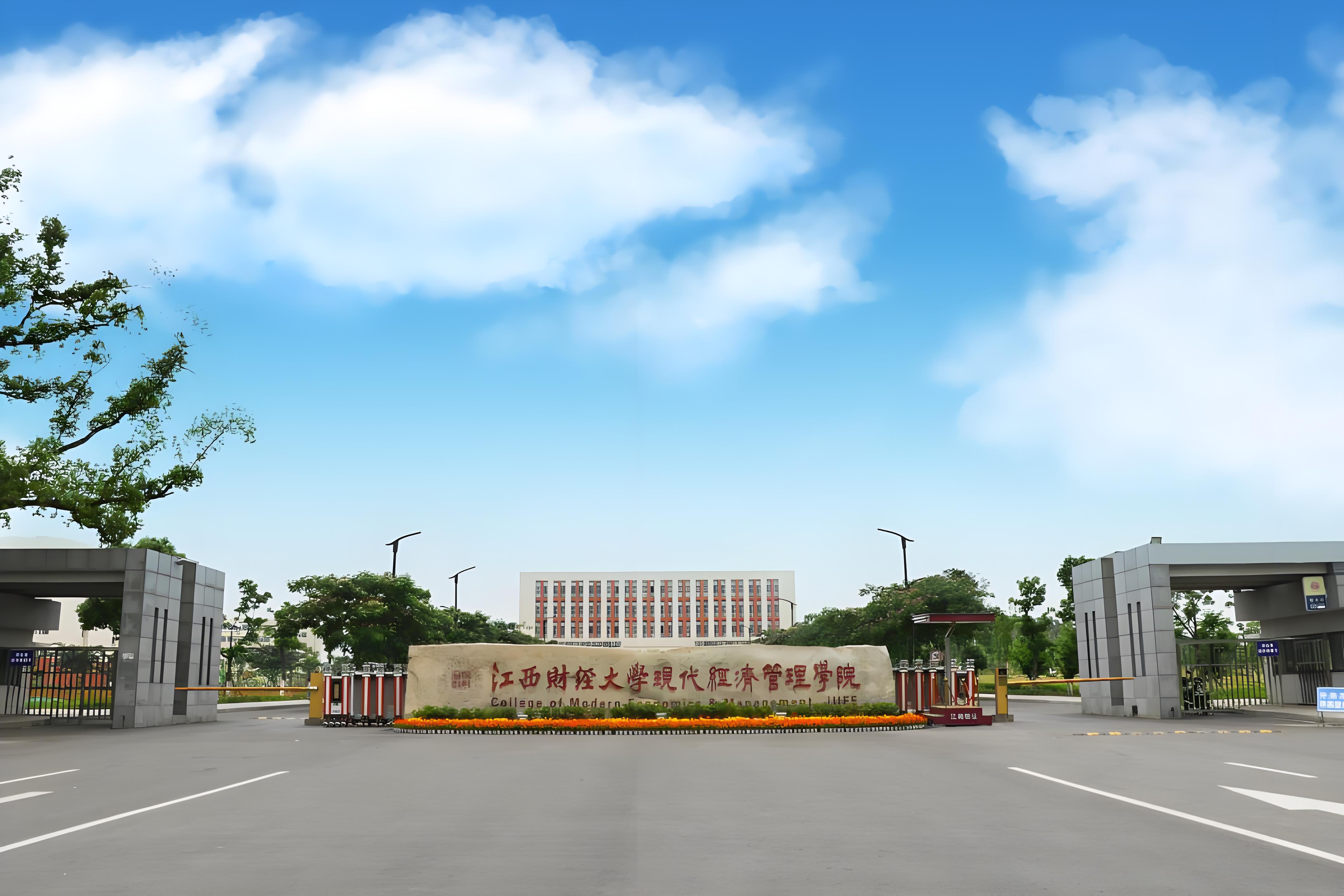 江西财经大学现代经济管理学院：除经管外值得报的专业