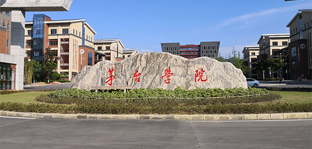 茅台学院.jpg