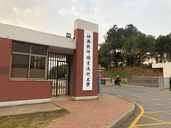 江西软件职业技术大学.jpg
