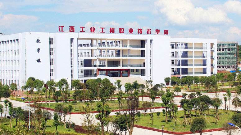 江西工程职业技术大学.jpg