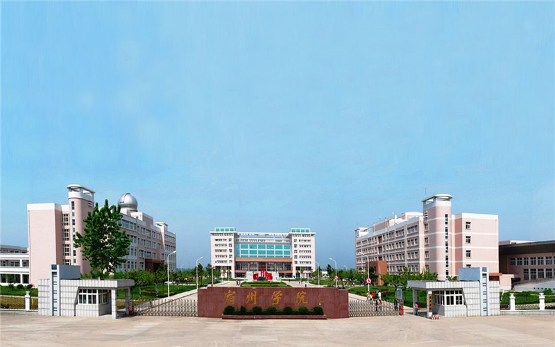 宿州学院.jpg