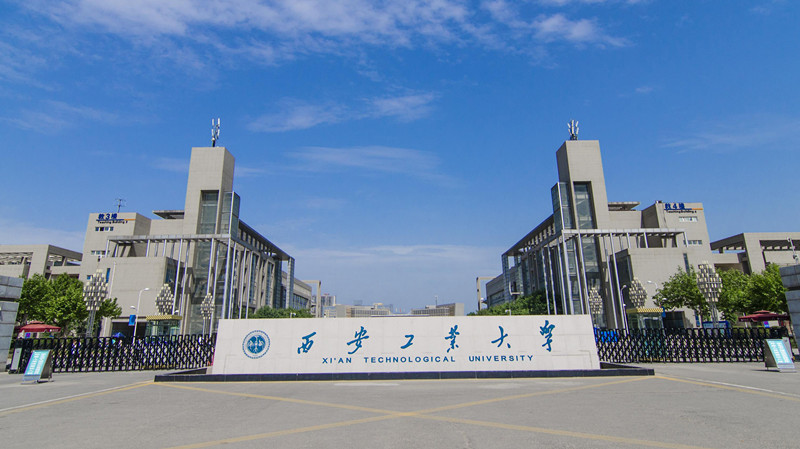 西安工业大学.jpg