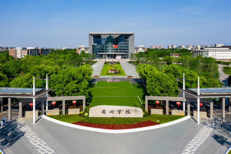 衢州学院2026年新增储能科学与工程、安全工程2个新专业