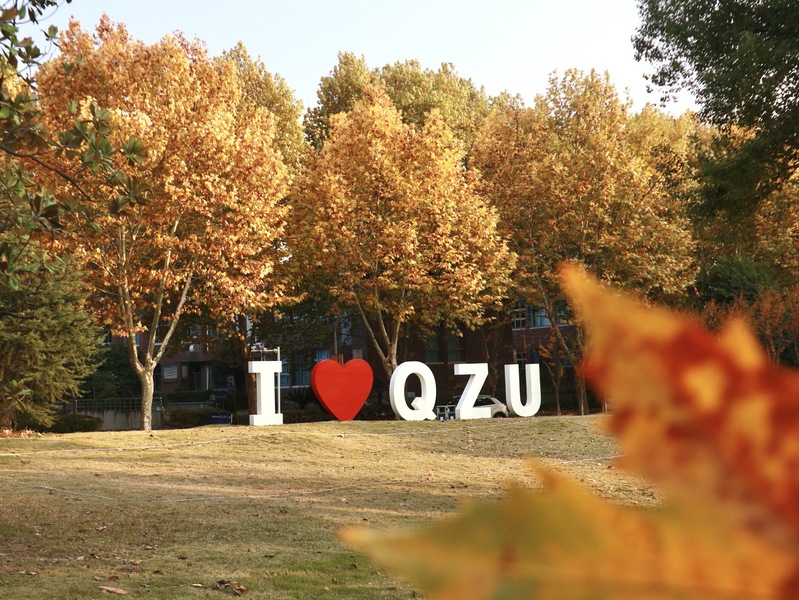 2026衢州学院考研升学怎么样？上岸哪些高校？