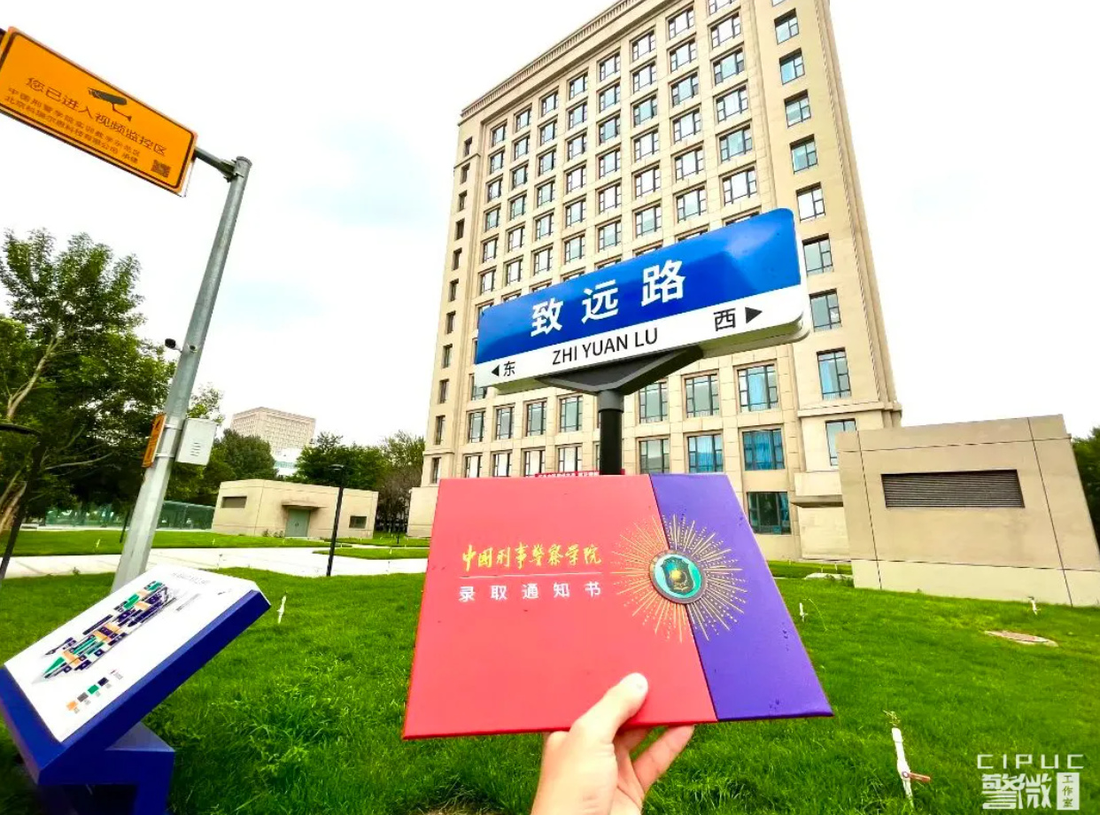 公安部直属——中国刑事警察学院，2026年专业、计划与报考重点，一篇讲透