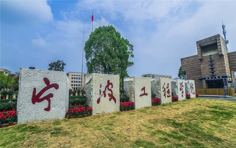 深度解析宁波工程大学毕业生就业升学去向含金量