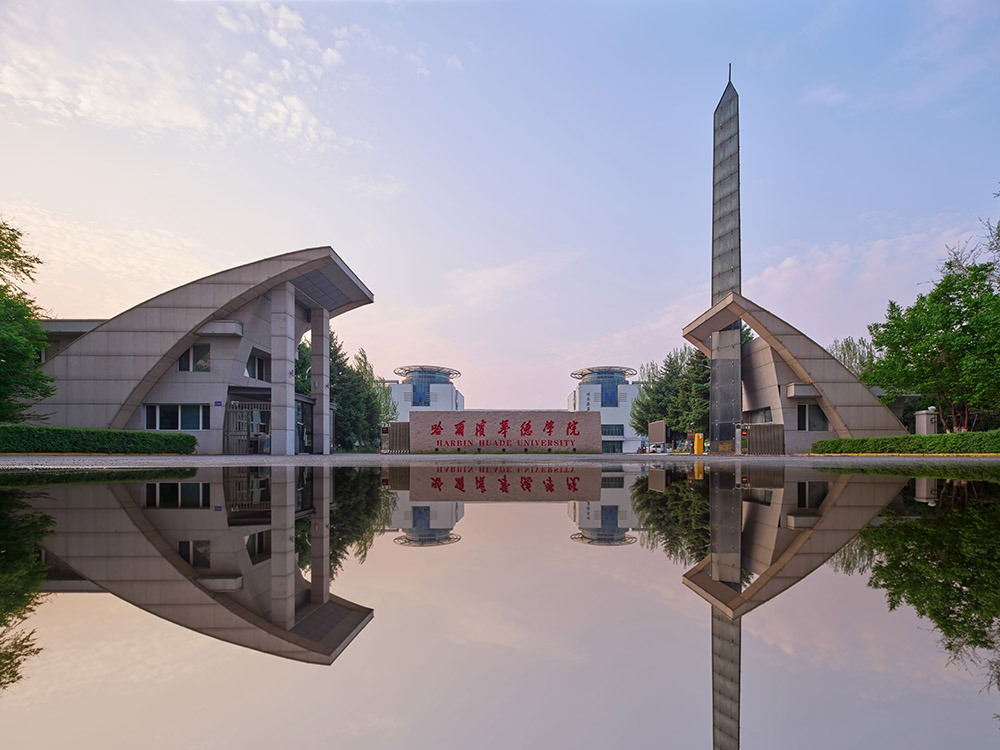 哈尔滨华德学院考研氛围与上岸率解析