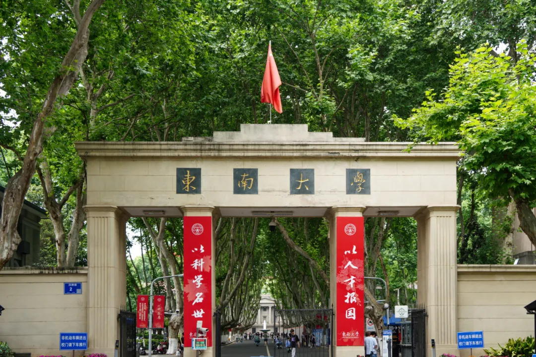 4825人扩招+新专业+东蒙首招——东南大学2026招生亮点一文看懂