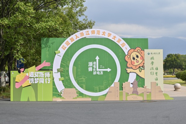 浙江师范大学并不偏：校本部近金华市中心，杭州校区临地铁