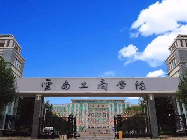 和华为深度合作、能进世界500强的民办本科——云南工商学院
