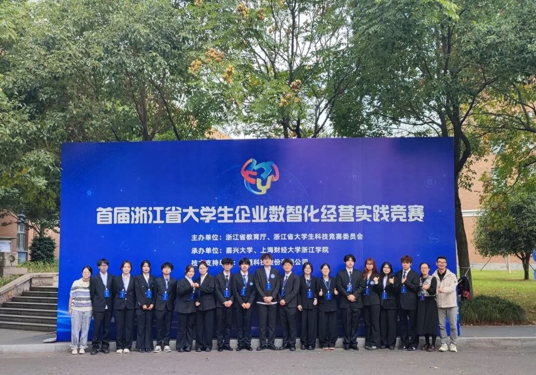 台州职业技术学院管理学院：数智赋能，育见未来