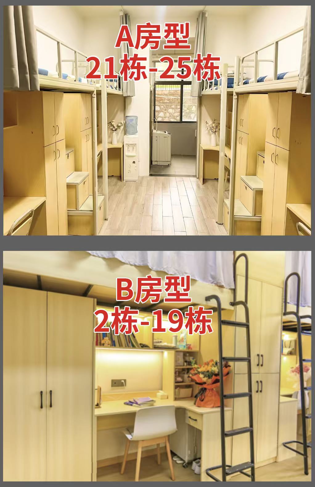 揭秘贵州工商职业大学的“梦中情房”：A、B两款宿舍