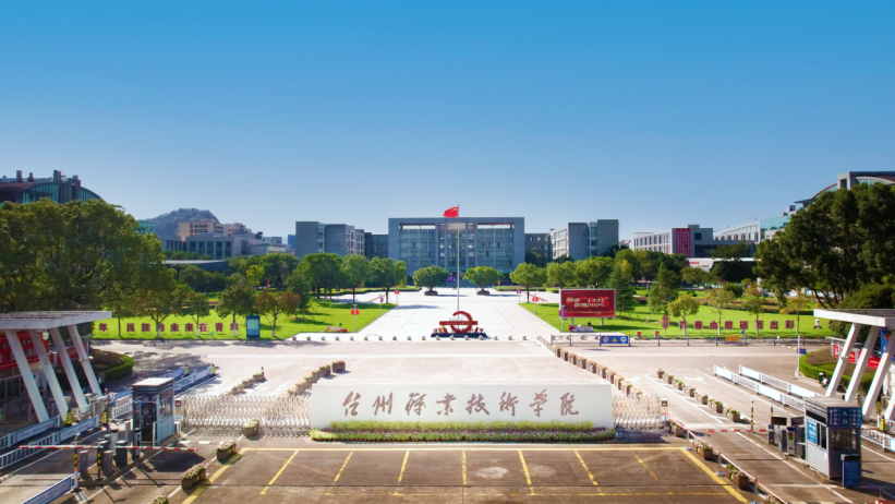 台州职业技术的学院概况、学费标准、交通出行与校园环境介绍
