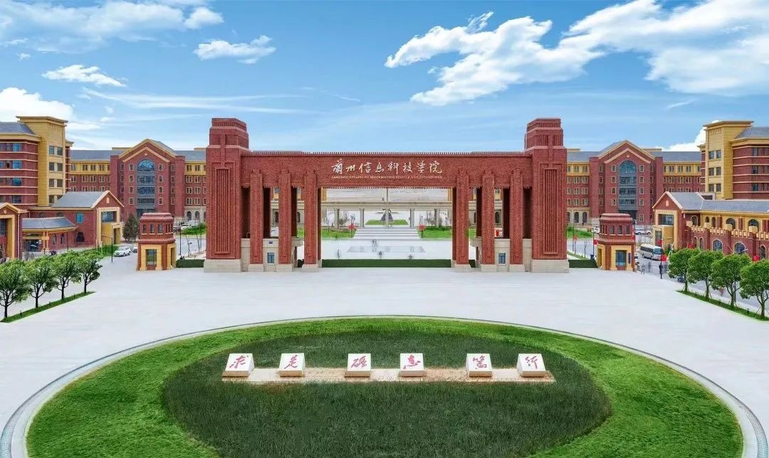 兰州信息科技学院国际化与考研升学的多元“高速路”
