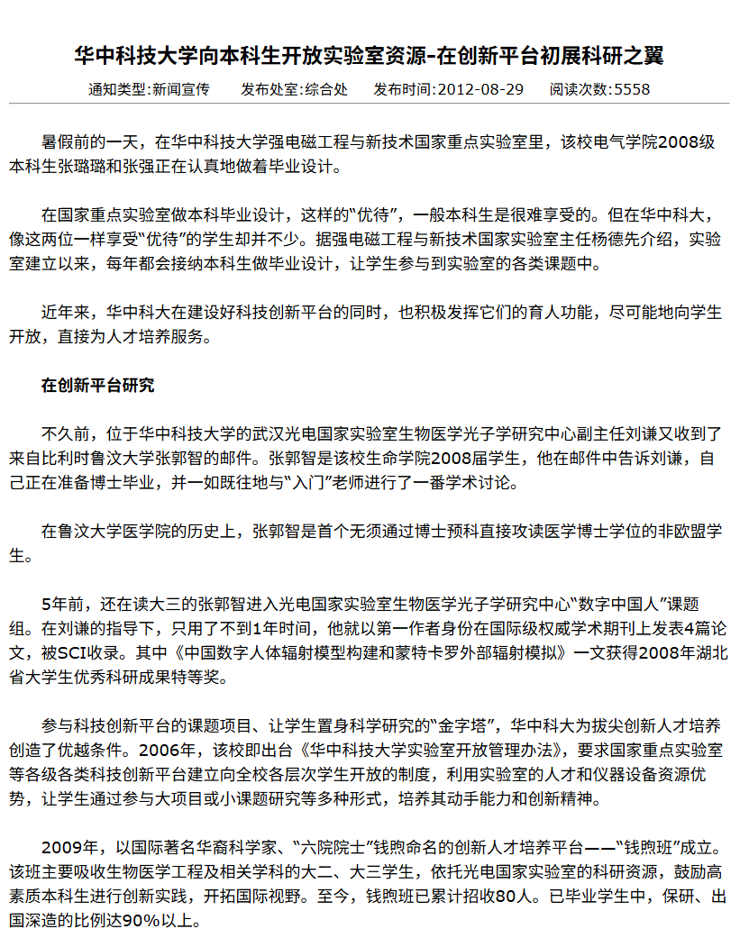 华中科技大学向本科生开放实验室资源.png